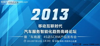 汽車服務智能化趨勢高峰論壇7.12開幕 聚焦電子商務服務新機遇