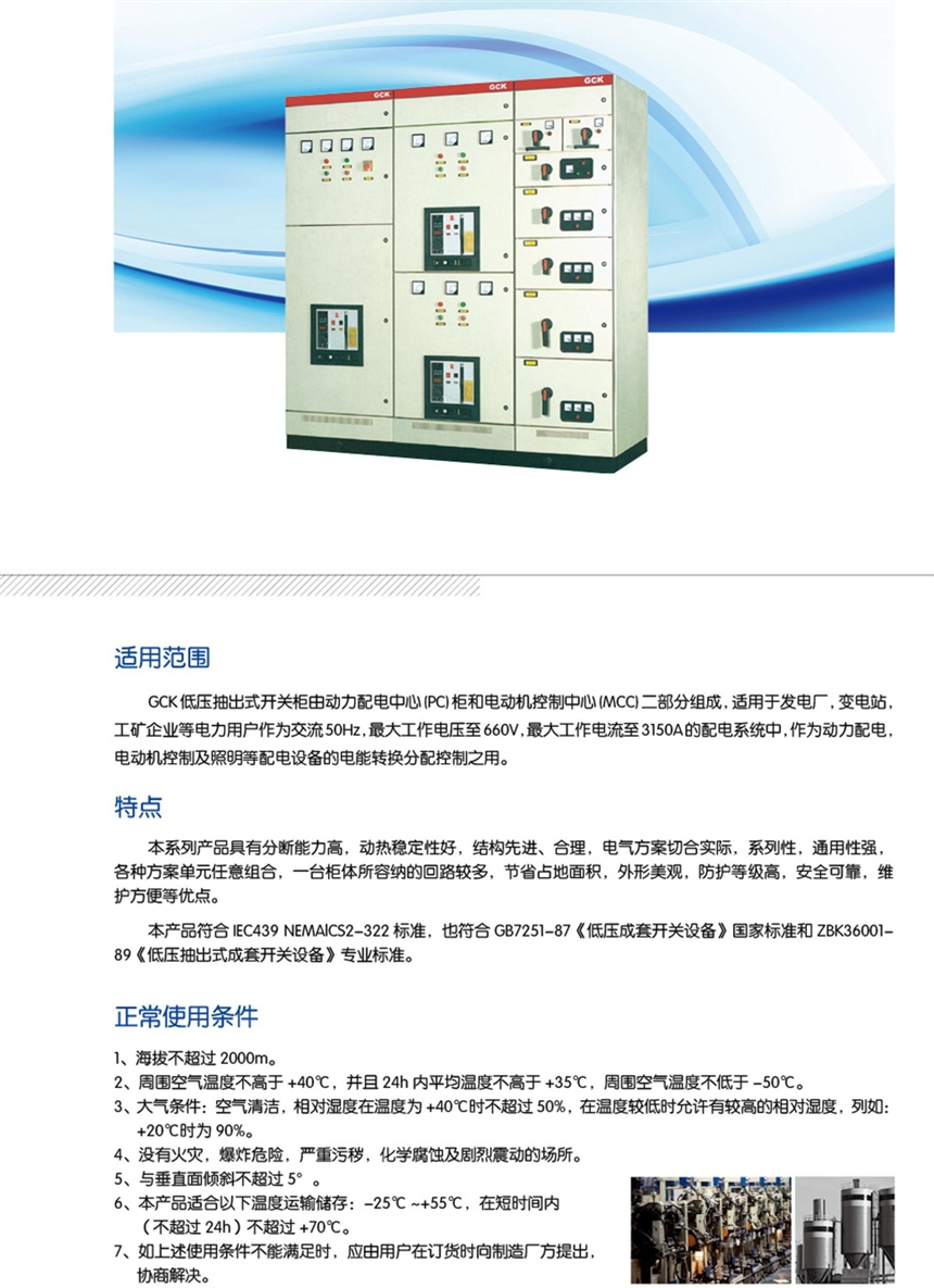 GCK低壓抽出式成套開關(guān)柜 高效配電與智能控制的融合之道